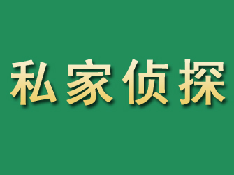 高县市私家正规侦探